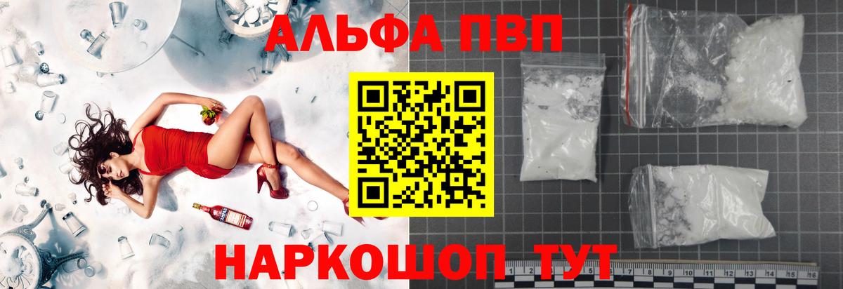 Alpha PVP VHQ  Вход с VPN  Междуреченск  Alfa_PVP Crystall 