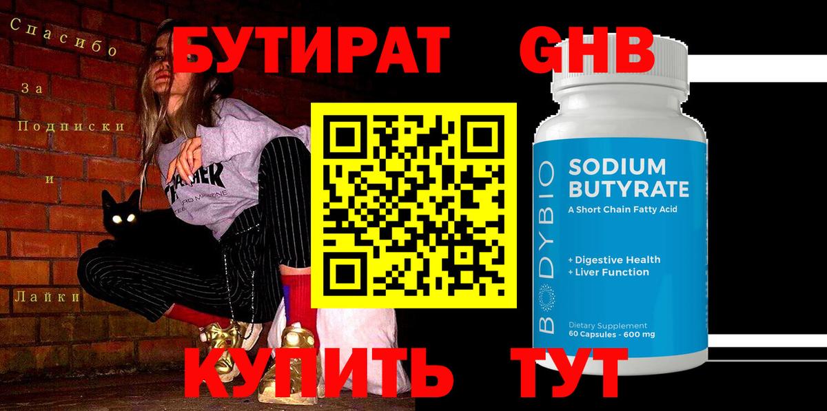 БУТИРАТ оксана Междуреченск