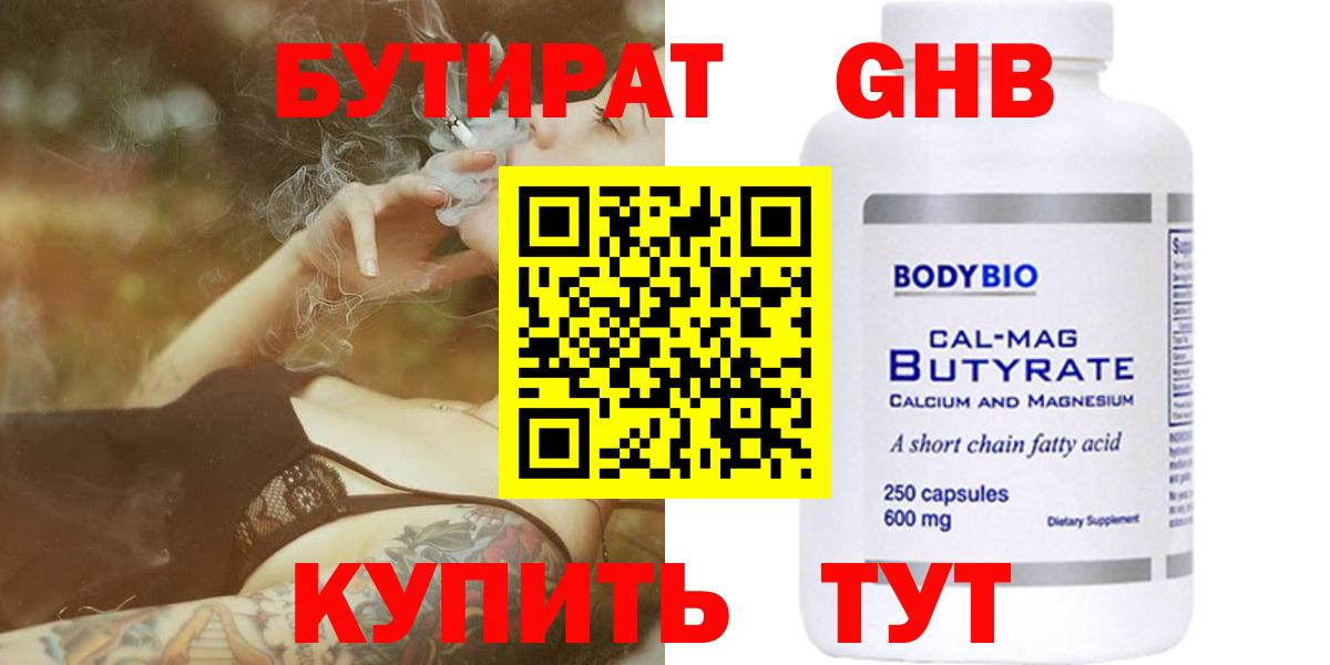 БУТИРАТ  Вход с VPN  Междуреченск  Бутират бутандиол 