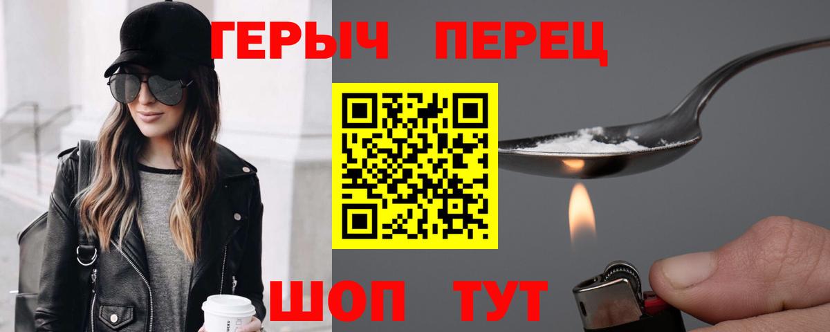 Героин VHQ Междуреченск