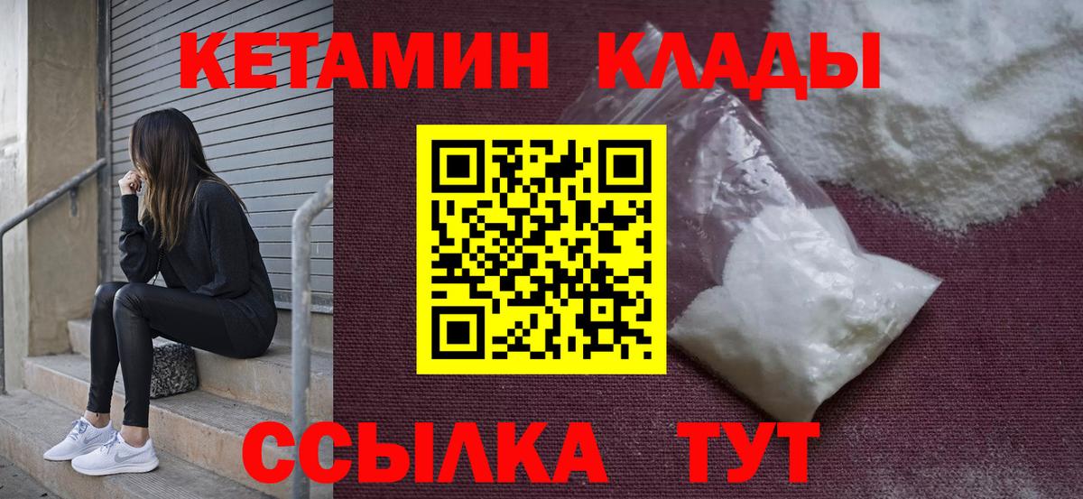КЕТАМИН ketamine  Вход с VPN  Междуреченск 