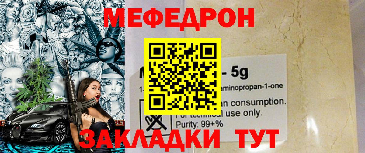 Мефедрон кристаллы Междуреченск