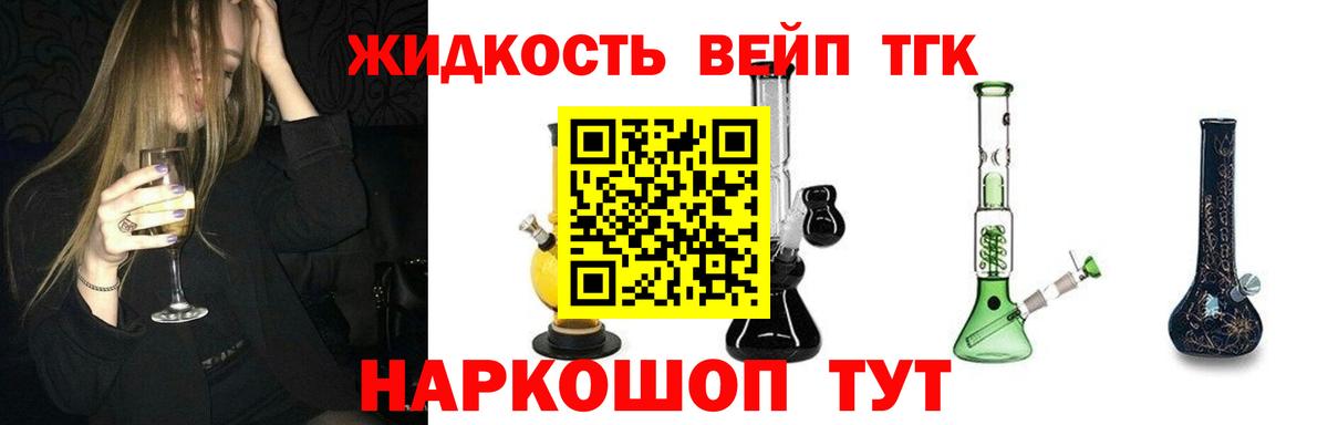 Дистиллят ТГК вейп  Вход с VPN  Междуреченск 
